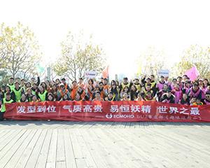趣味运动会-上海易恒健康科技有限公司--ECMOHO BU2《事业部》趣味运动会