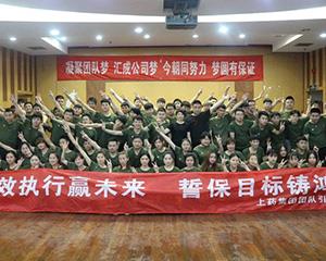 团队拓展训练-上药集团 团队拓展训练-上药集团