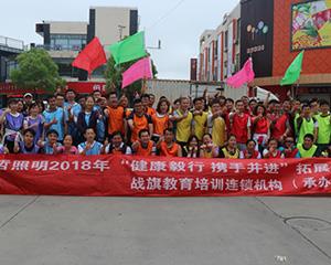 团队拓展训练-上海鼎哲照明 团队拓展训练-上海鼎哲照明
