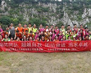 团队拓展训练-上海泓帛艺术品销售有限公司 团队拓展训练-上海泓帛艺术品销售有限公司