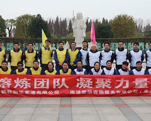 团队拓展训练-通伊欧轮胎张家港公司