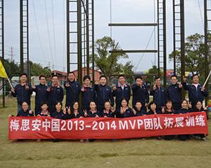 团队拓展训练-梅思安（中国）安全设备有限公司