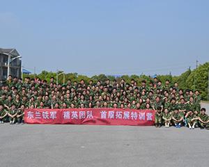 团队拓展训练-上海德广电子商务有限公司