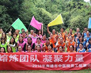 团队拓展训练-南通中医院