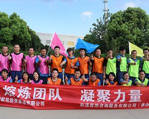 团队拓展训练-通伊欧轮胎