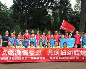 团队拓展训练-南通市妇幼保健医院