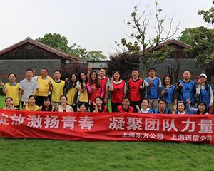 团队拓展训练-上海东方金融广场