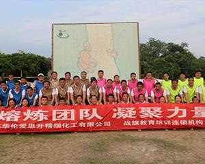 团队拓展训练-江苏华伦爱思开精细化工有限公司