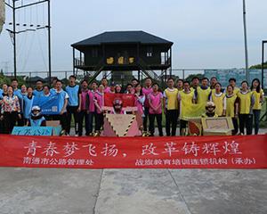 团队拓展训练-南通公路管理处