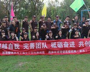 团队拓展训练-图森制木上海分公司